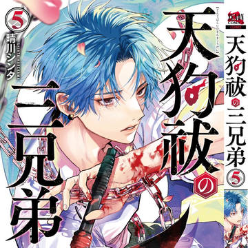 ⑤巻発売＆イベント開催！