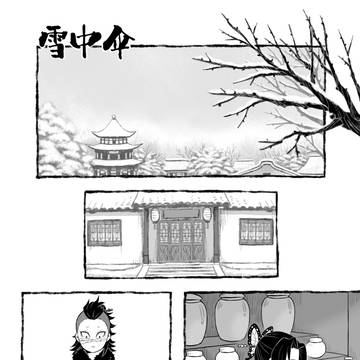 鬼滅群俠伝-玄弥五行殿の日常⑤
