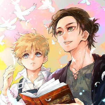 誰も知らない世界を君と