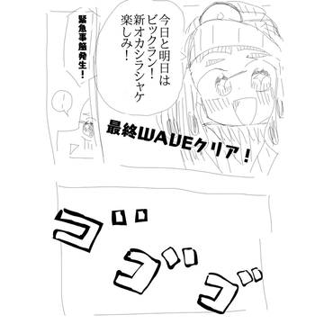 ビックランの日