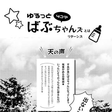 【4コマ】ゆるっとばぶちゃんズリターンズ(黒龍編)