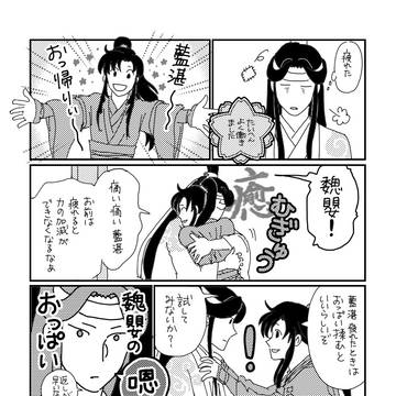 MDZSログ2
