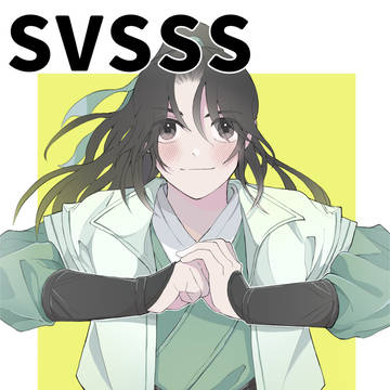 SVSSSまとめ