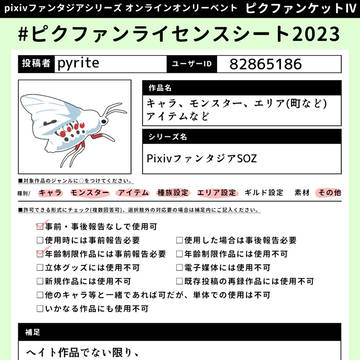 ライセンスシート