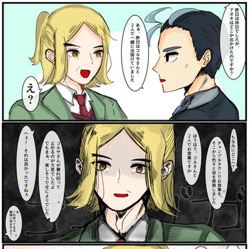 嫉妬ハッさんと巻き込まれるアオキさん（ハッコル）