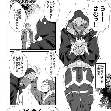寒がりのキバカブ
