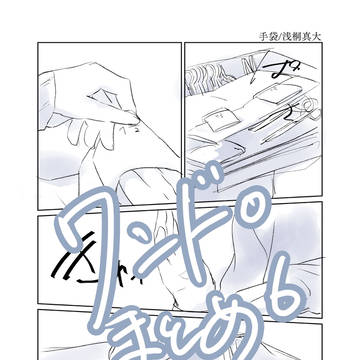 ワンドロ まとめ6