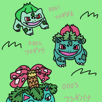 ポケモン全部描く　001〜003編