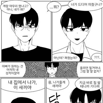 기분에 따라 중력이 달라지는 여사친 24