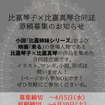 比嘉i姉妹合同誌企画