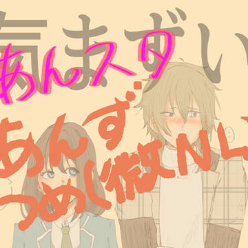 あんスタあんすちやん落書き詰め
