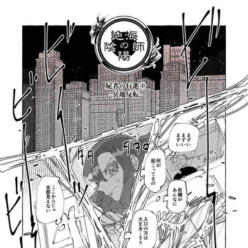 【絶海下】流れ星【屍者の行進】
