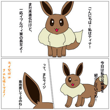 1話 「ブイズの紹介！」