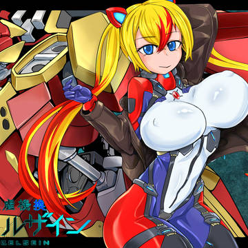 【叛逆機換】マリーちゃん