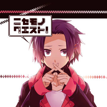 【web再録】ニセモノクエスト!【ビジュロスアル】