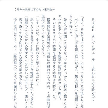【合同誌サンプル】くるみ~来るはずのない未来を~