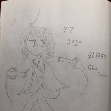 妖怪姫ググ