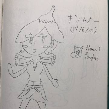 キジムナー