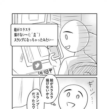 スランプとは？
