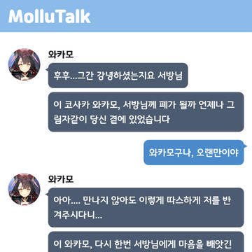 에덴조약때 와카모가 없었던 이유