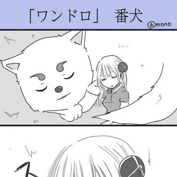 番犬