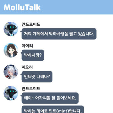 박하(mint)사탕