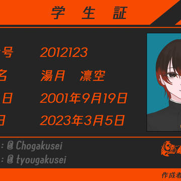 超学生FA 学生証