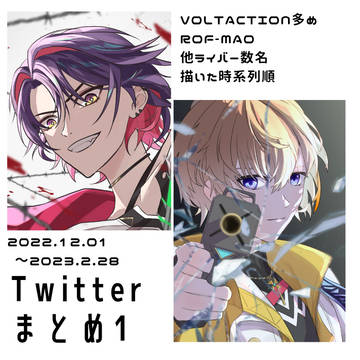 Twitterまとめ①