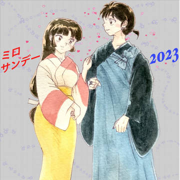 ミロサンデー2023