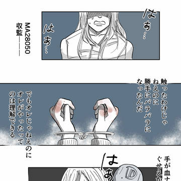 ナルシソ・アナスイ の収監（まじめ編）9P