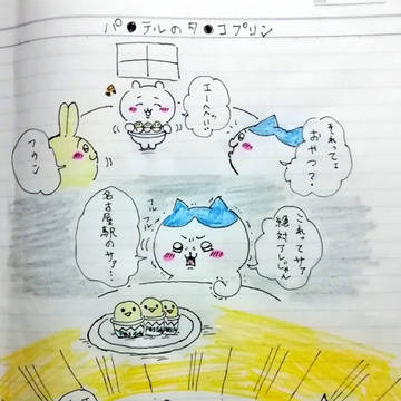 ちーかわ二次創作まとめ④