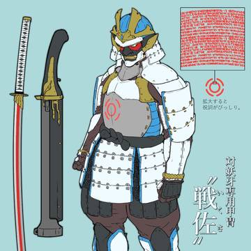 イクサ(戦国時代)