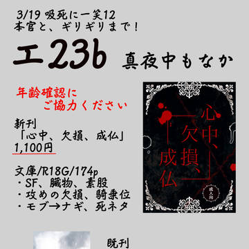3/19お品書き【吸死に一笑12】