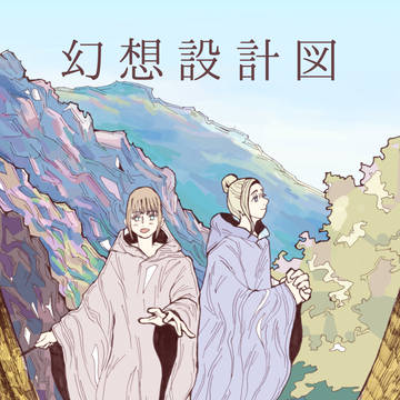 第一章 卵と太陽 1