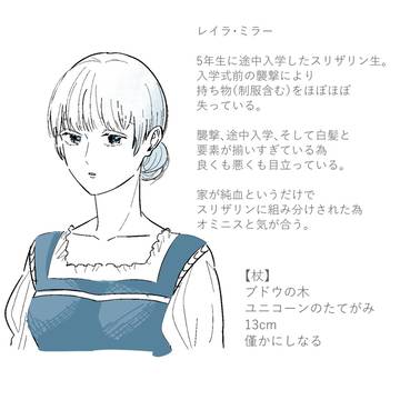 セバ転♀の設定