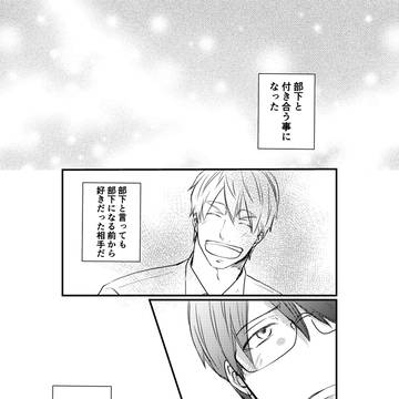 ウリセン行ったら上司いた　その後