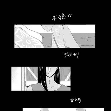 不穏なジャミカリまとめ
