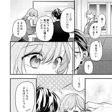 姉ちゃんの友達がうざい話(友達の姉ちゃんに恋した話)