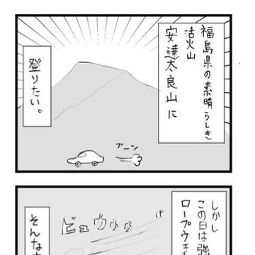 山登り日記