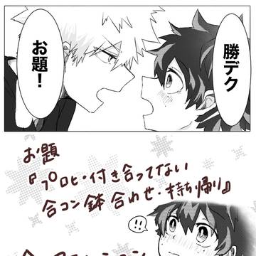 お題「合コン鉢合わせ」
