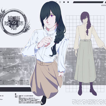 【絶海下】水窪 仁哉【陰陽師】