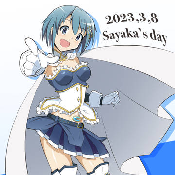 さやかデー2023