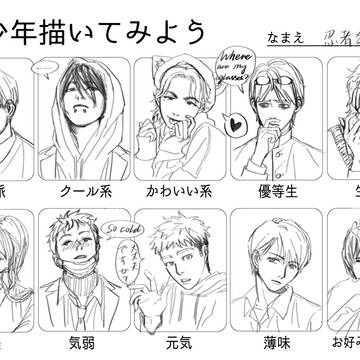 美少年描いてみよう