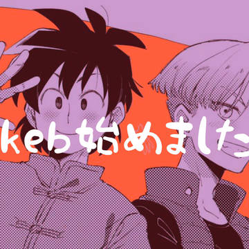 【お知らせ】skeb受付開始のお知らせ。