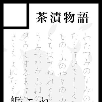 【C102】夏コミサークルカット【艦これ古文合同】