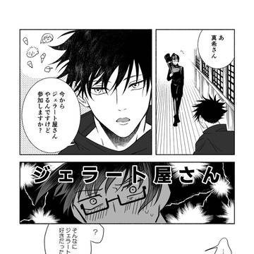 伏黒語録