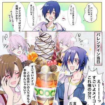 バレンタインカイメイ