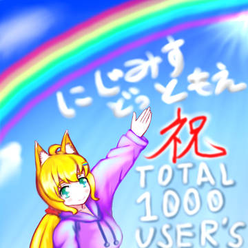 にじみす.moeの1000人記念くらいでだした非公式もしゃ子絵