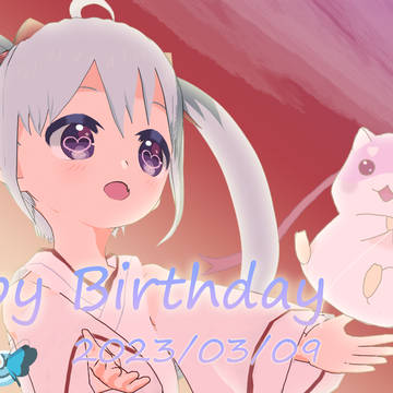 お誕生日おめでとうおハムちゃん！