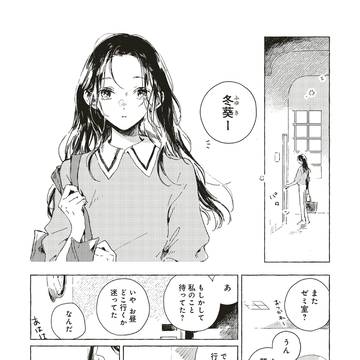 【商業】この恋を星には願わない １話
